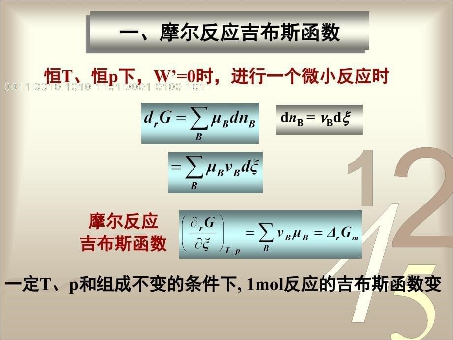 物化05化学平衡_第5页