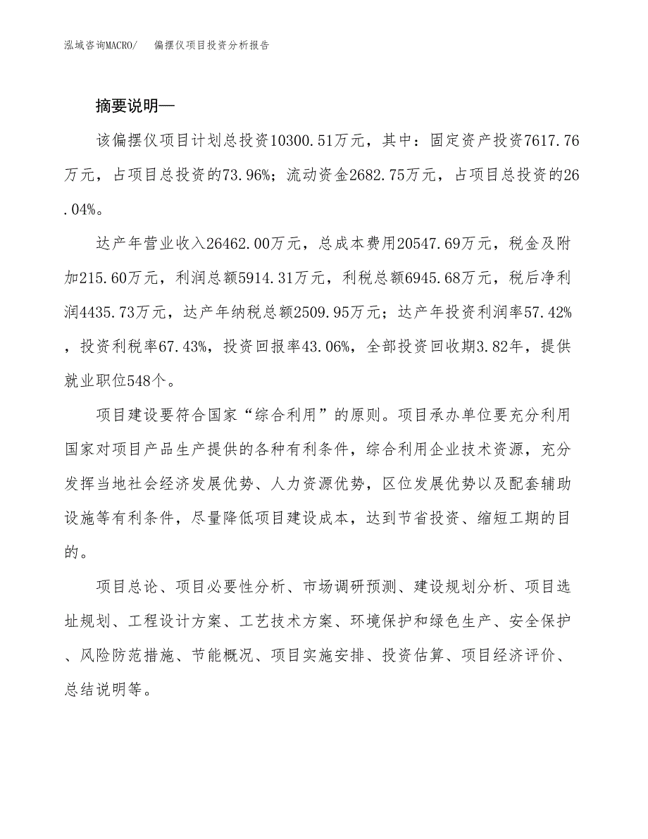 偏摆仪项目投资分析报告(总投资10000万元)_第2页