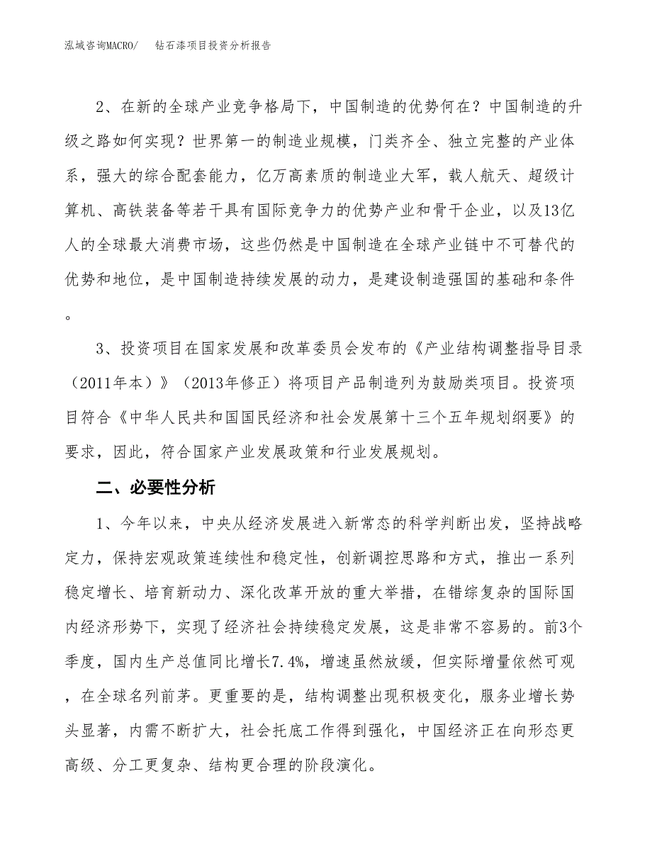 钻石漆项目投资分析报告(总投资16000万元)_第4页