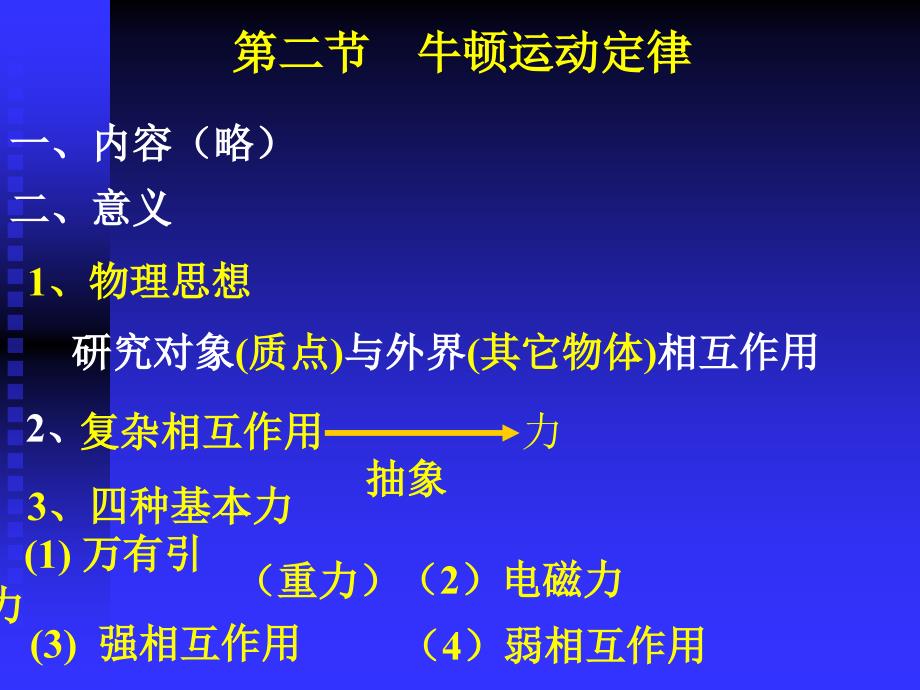 物理力学课件第一章质点力学2章节_第1页