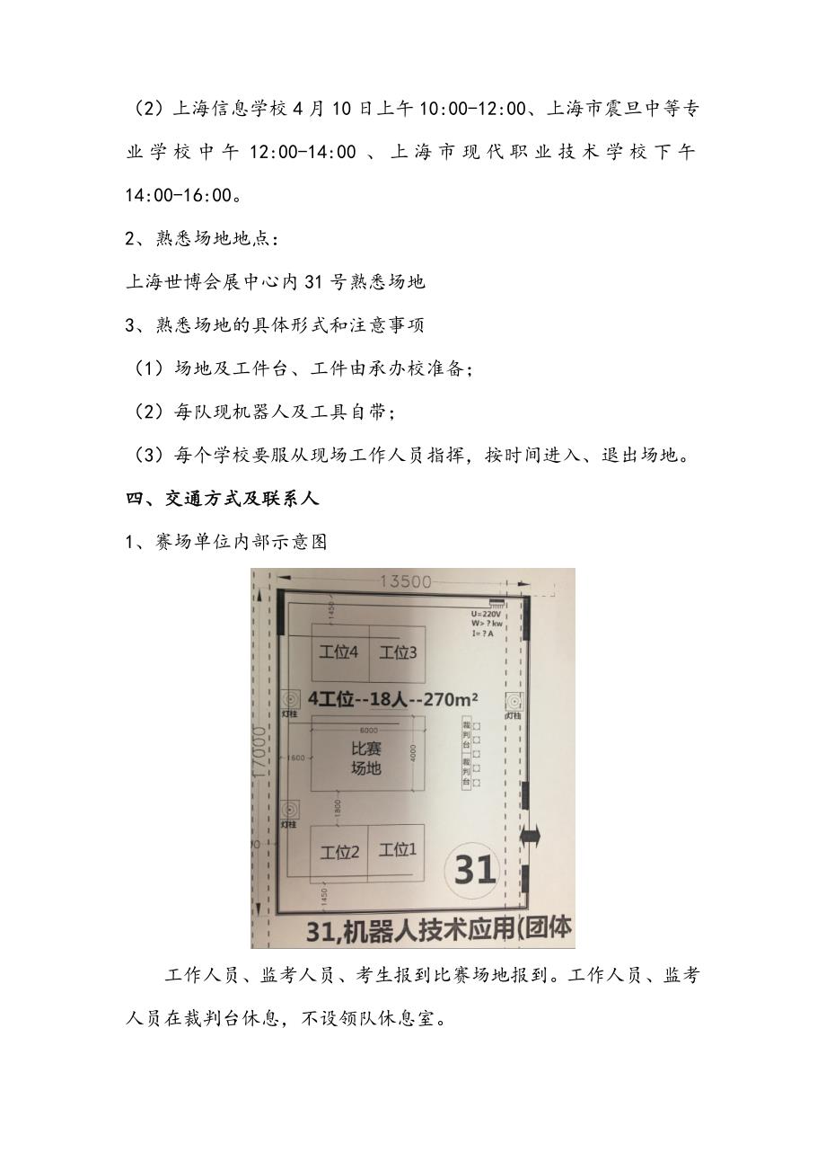 上海星光计划中等职业学校职业技能大赛_第2页