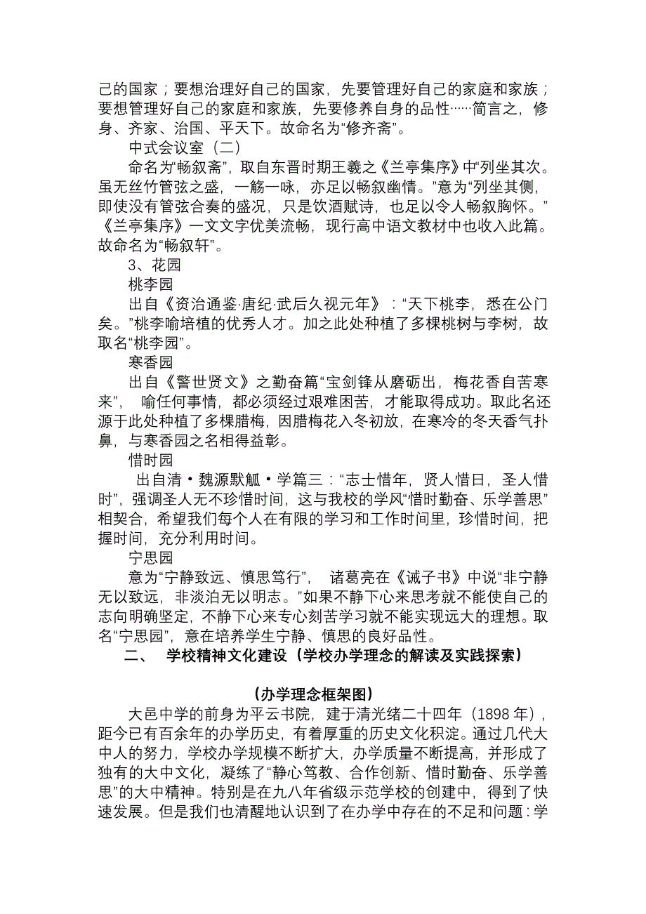 大邑中学学校文化建设_第3页