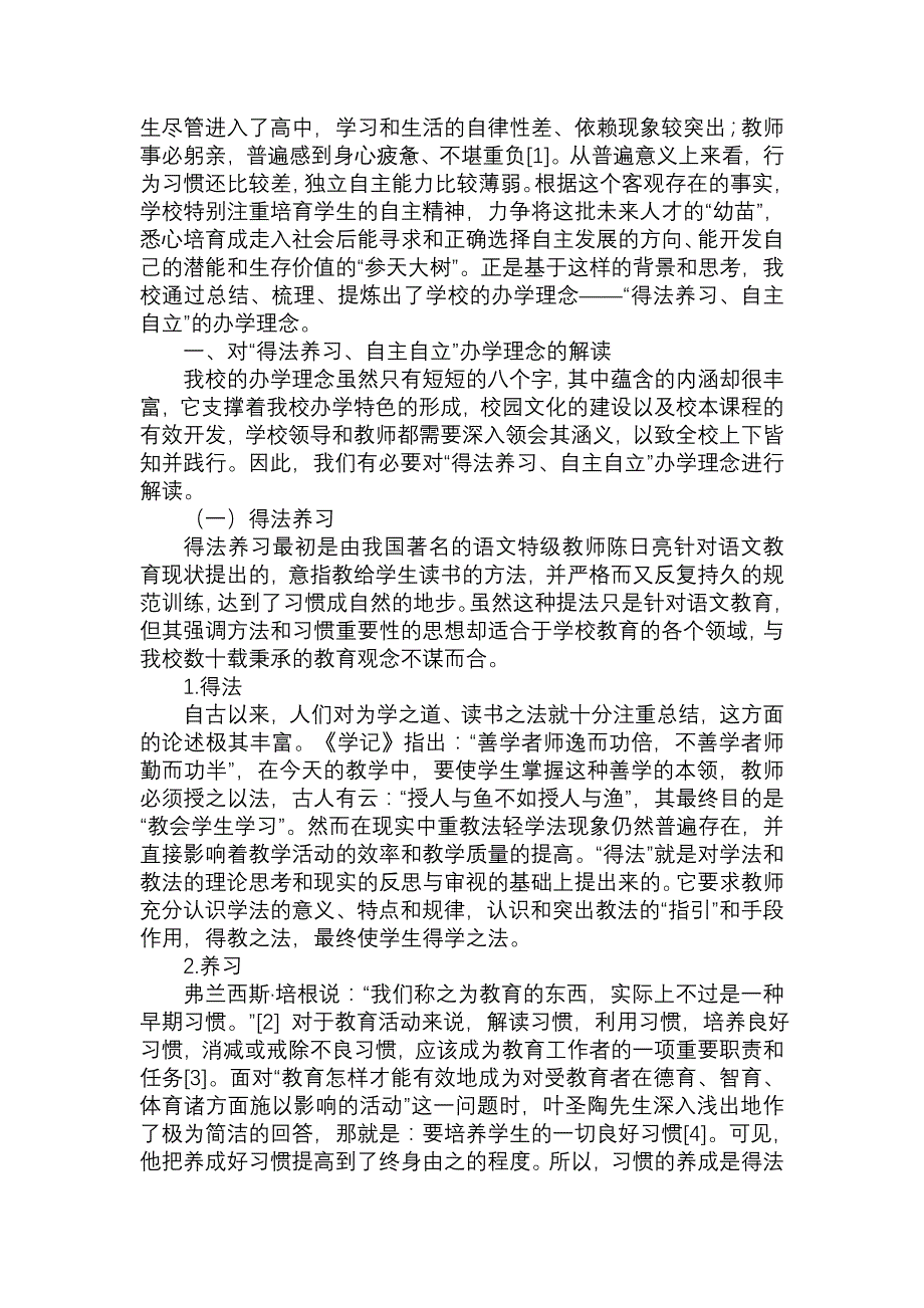 大邑中学学校文化建设_第4页