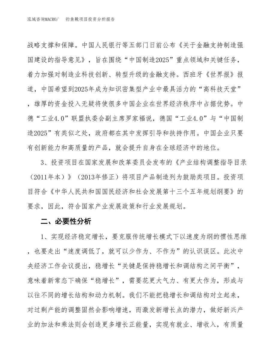 钓鱼靴项目投资分析报告(总投资18000万元)_第4页