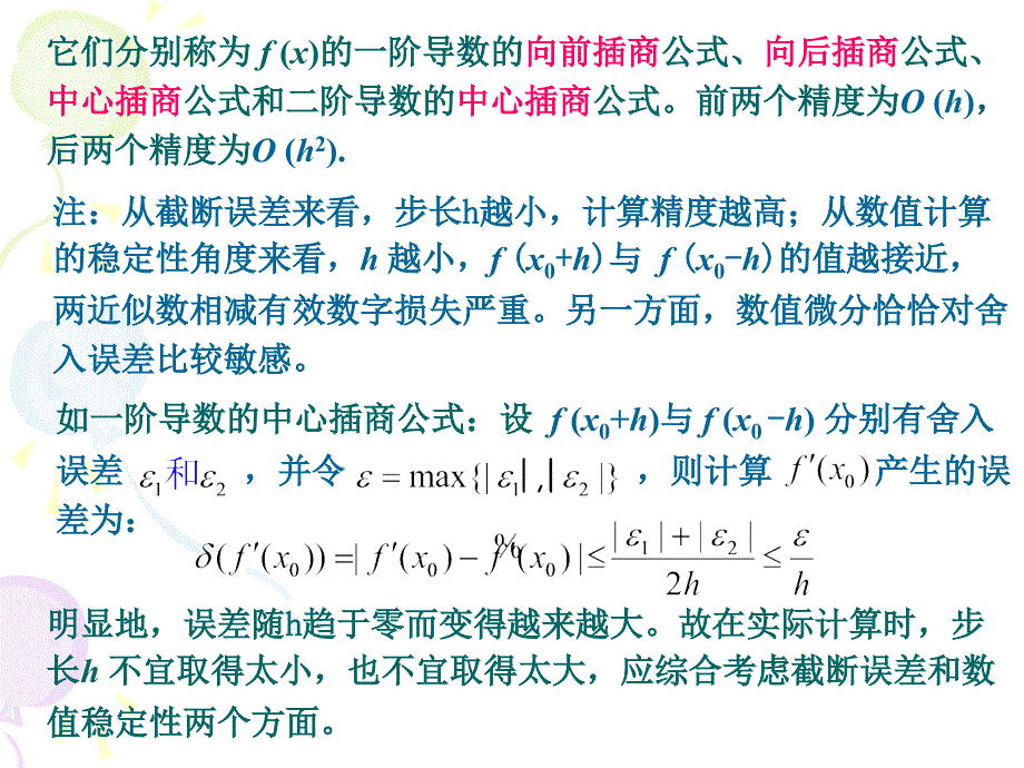 现代数值分析课件第8章数值积分与数值微分3章节_第4页