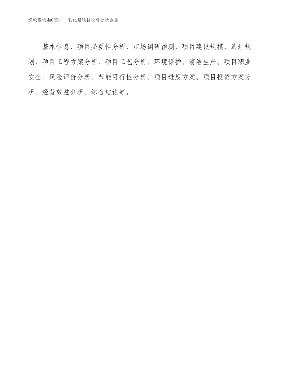 氧化箱项目投资分析报告(总投资4000万元)_第3页