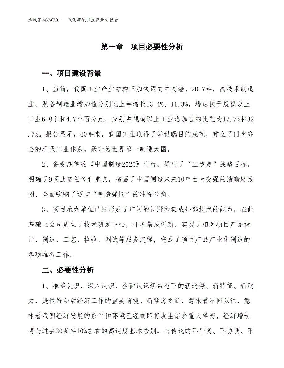 氧化箱项目投资分析报告(总投资4000万元)_第4页