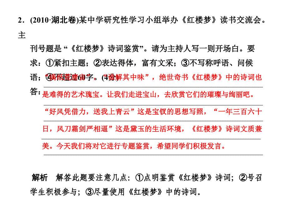 现代文阅读专题复习课件+精练提高2011届高考语文二轮专题复习课件+精练提高语言运用扩展语句_第3页