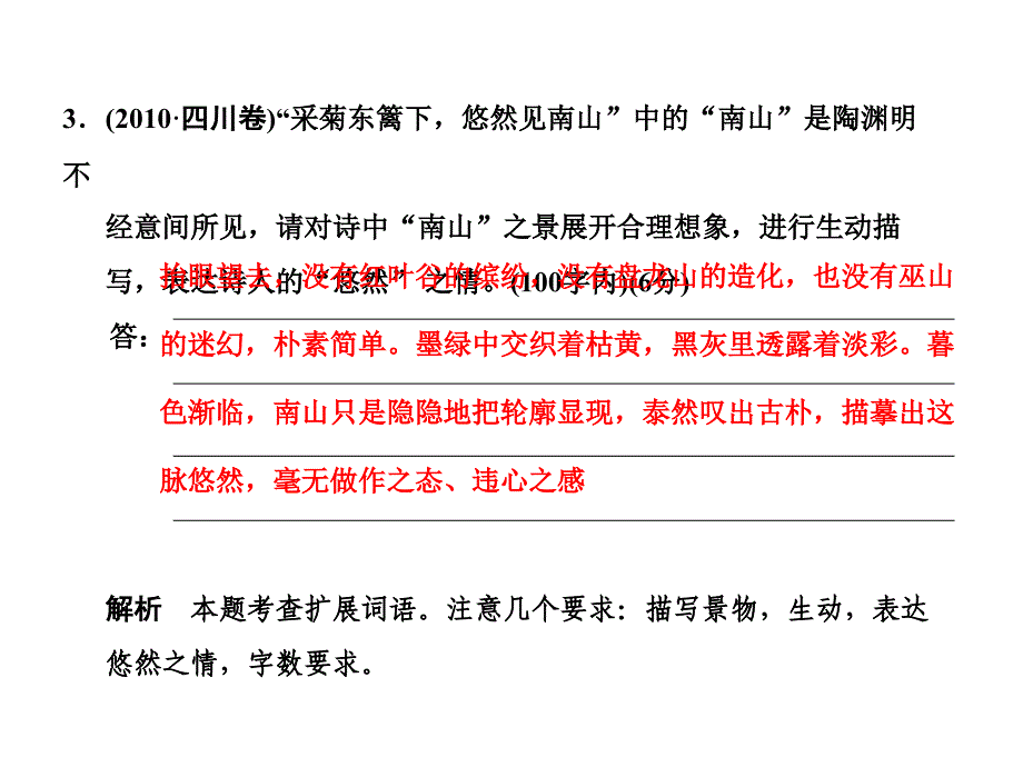 现代文阅读专题复习课件+精练提高2011届高考语文二轮专题复习课件+精练提高语言运用扩展语句_第4页