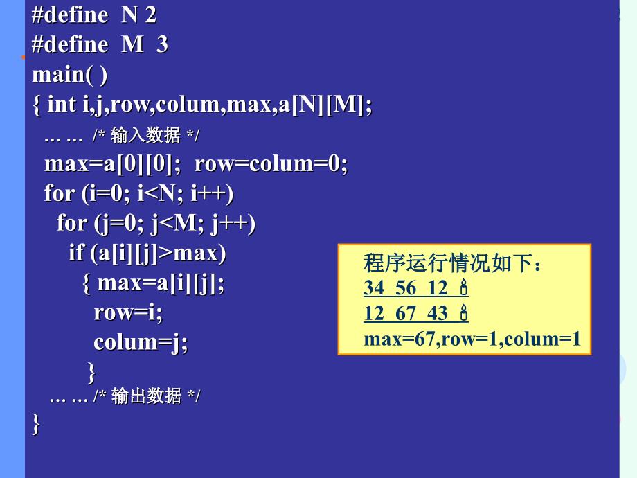 级C语言课堂上机课件第8讲结构体新_第2页