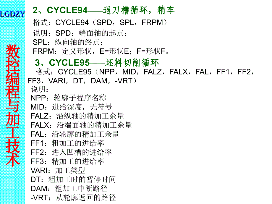 第二章数控车 削编 程3_第3页