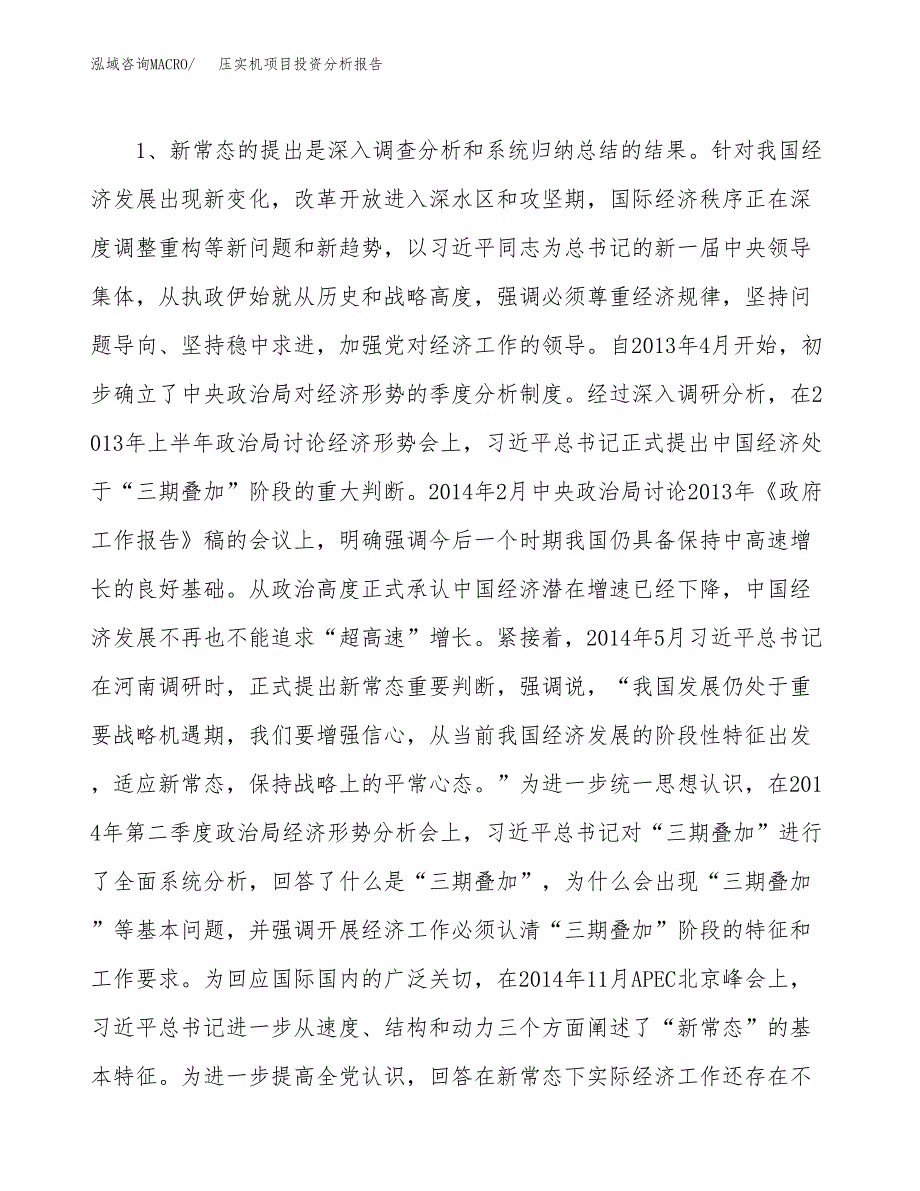 压实机项目投资分析报告(总投资8000万元)_第4页