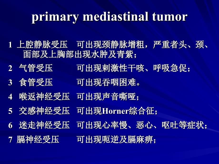 纵隔肿瘤和囊肿的 影像 诊断_第5页