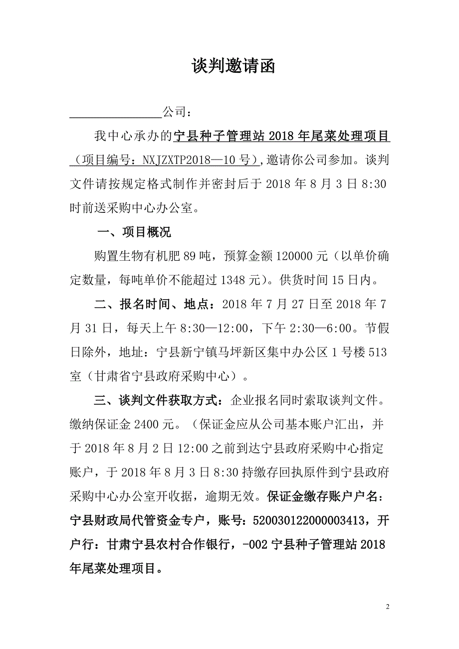 宁种子管理站尾菜处理项目_第2页