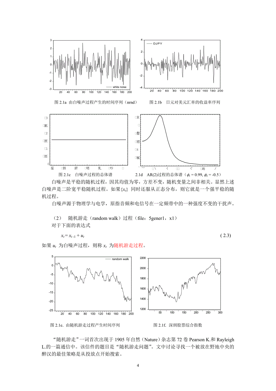 对于非平稳时间序列yt假定经过d次差分之后可表达为一个自回归_第4页