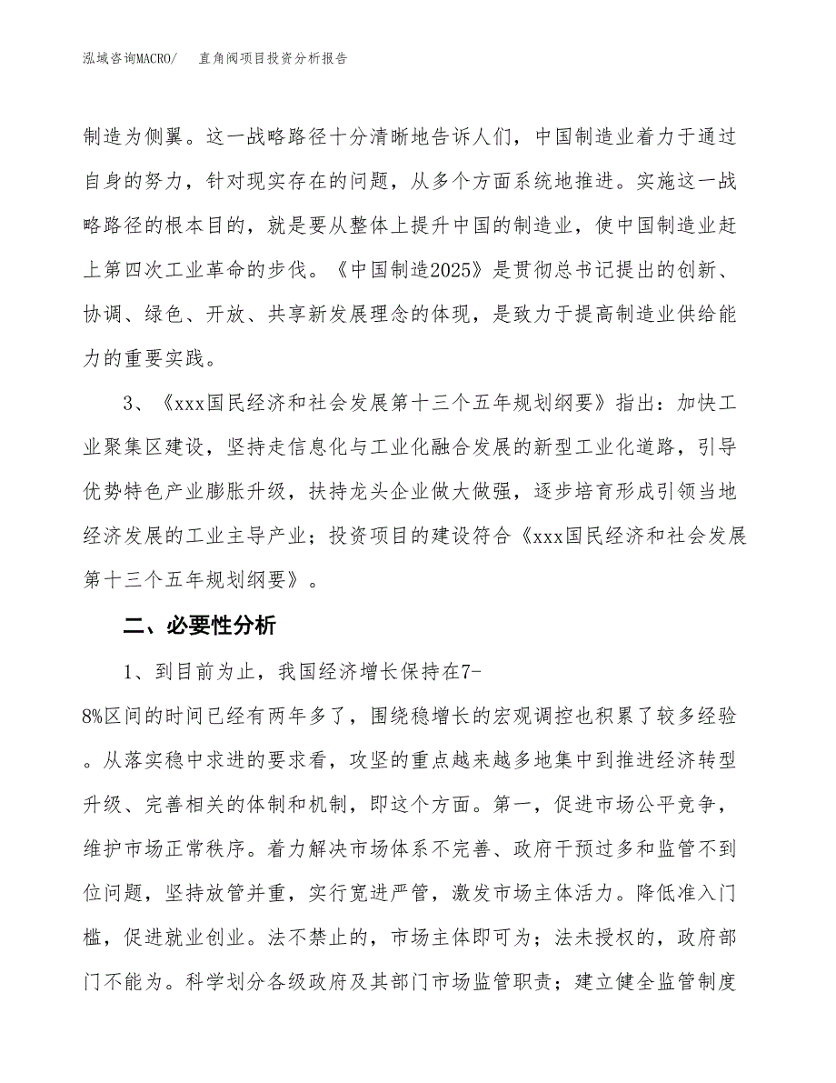 直角阀项目投资分析报告(总投资7000万元)_第4页