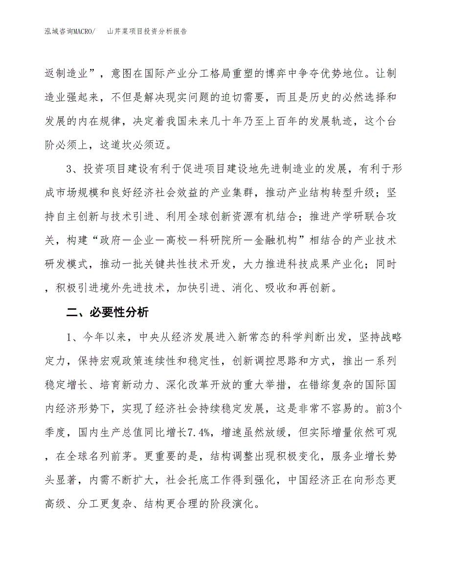 山芹菜项目投资分析报告(总投资15000万元)_第4页