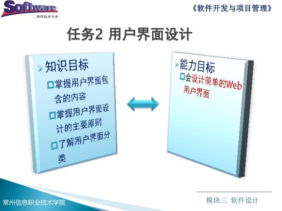 模块三KC02090000010模块三软件设计任务2界面设计_第2页