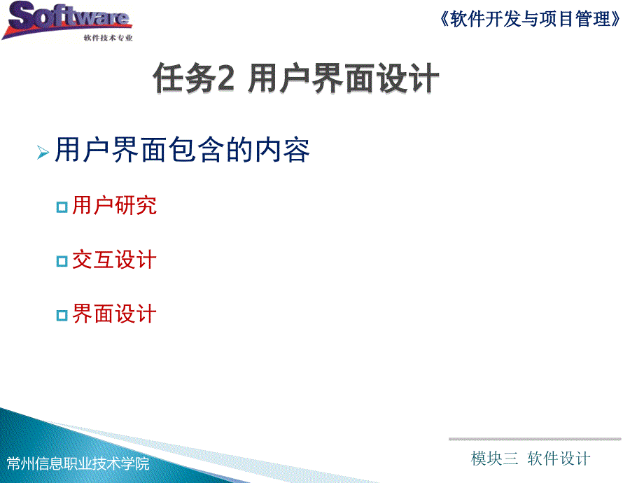 模块三KC02090000010模块三软件设计任务2界面设计_第3页