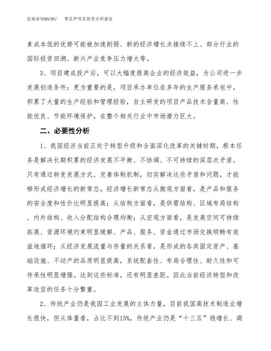 常压炉项目投资分析报告(总投资5000万元)_第4页