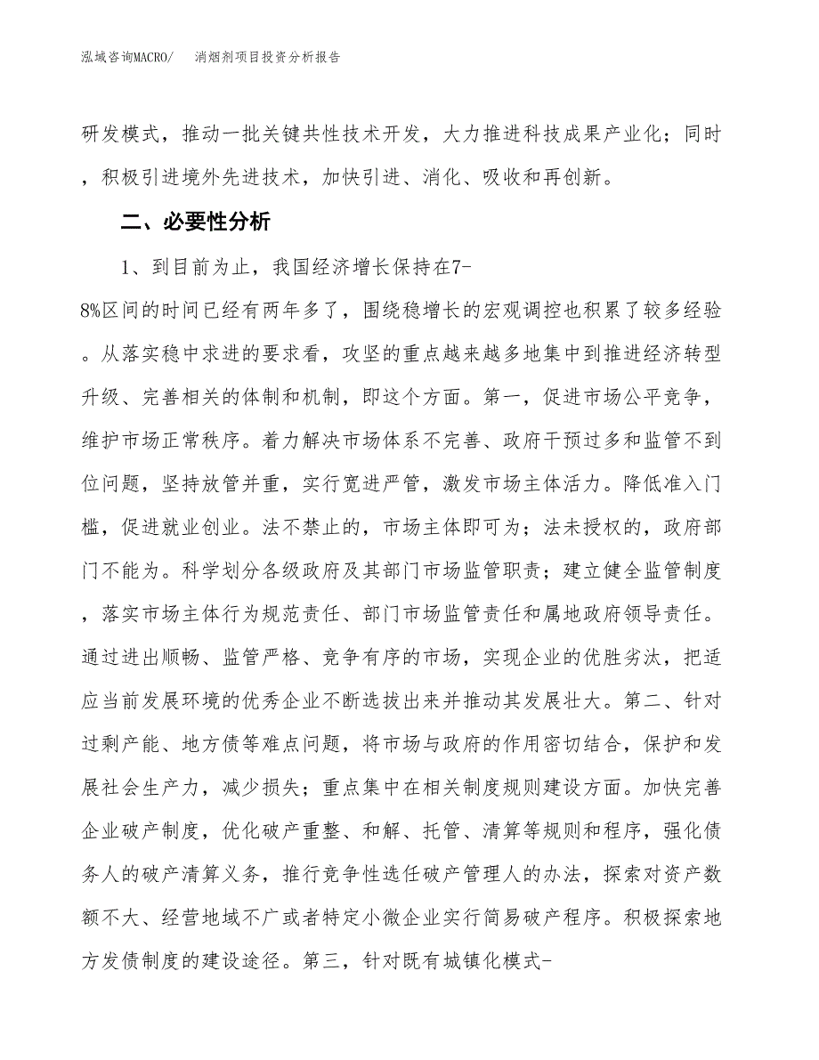 消烟剂项目投资分析报告(总投资4000万元)_第4页