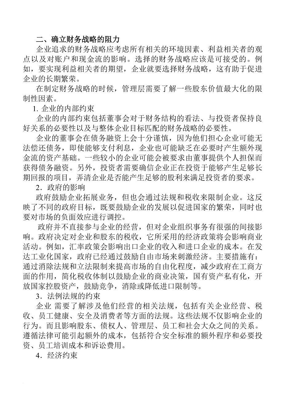 财务战略的选择与考虑因素_第2页