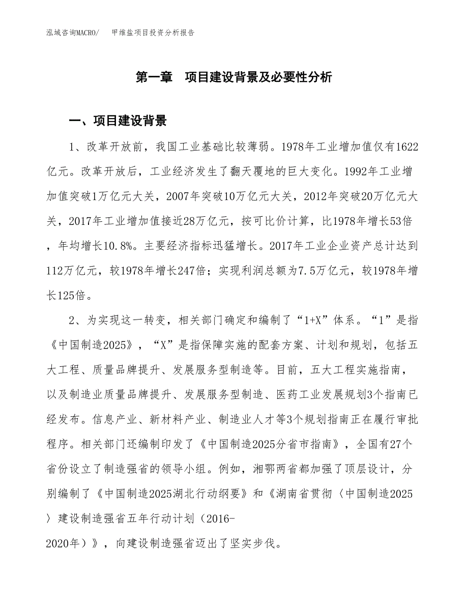 甲维盐项目投资分析报告(总投资4000万元)_第3页