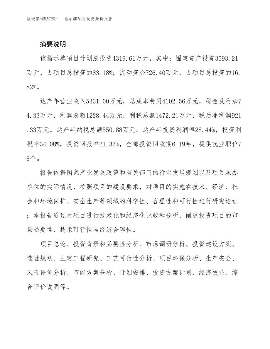 指示牌项目投资分析报告(总投资4000万元)_第2页