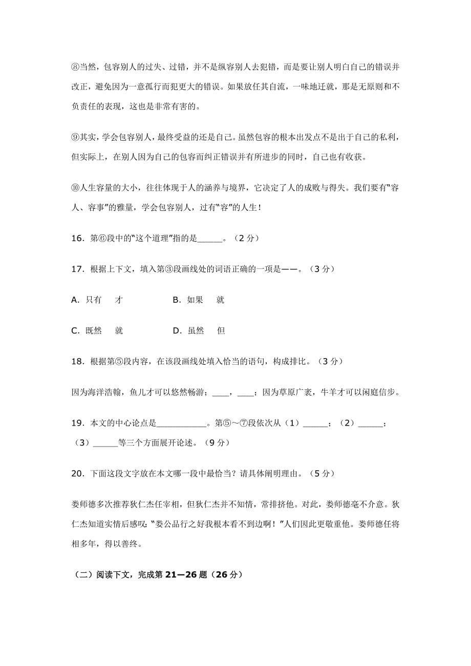 上海市中考语文试题答案_第5页