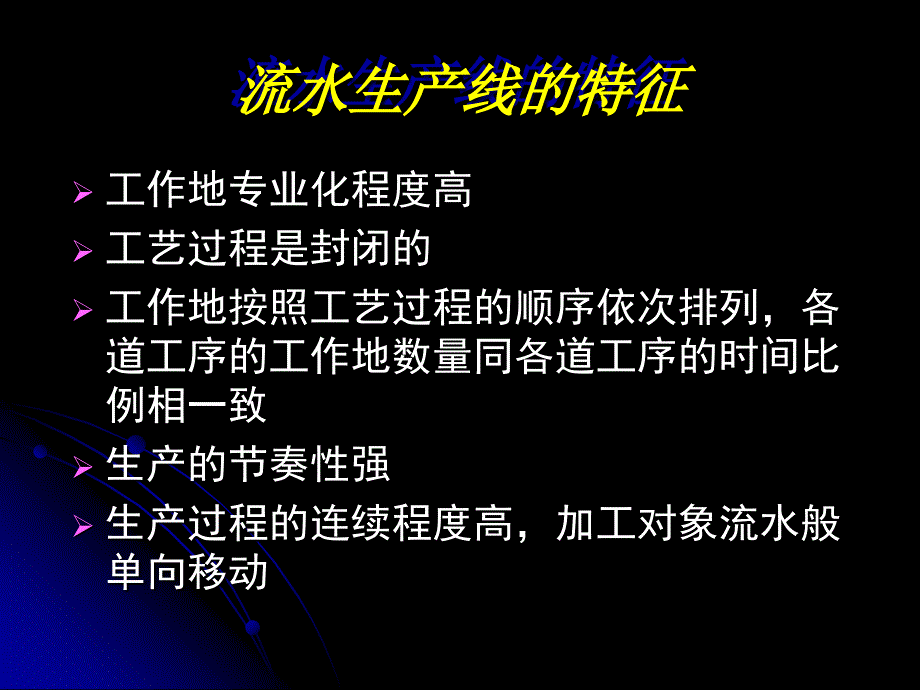 现代企业管理电子教案由建勋第二节典型生产组织形式_第2页