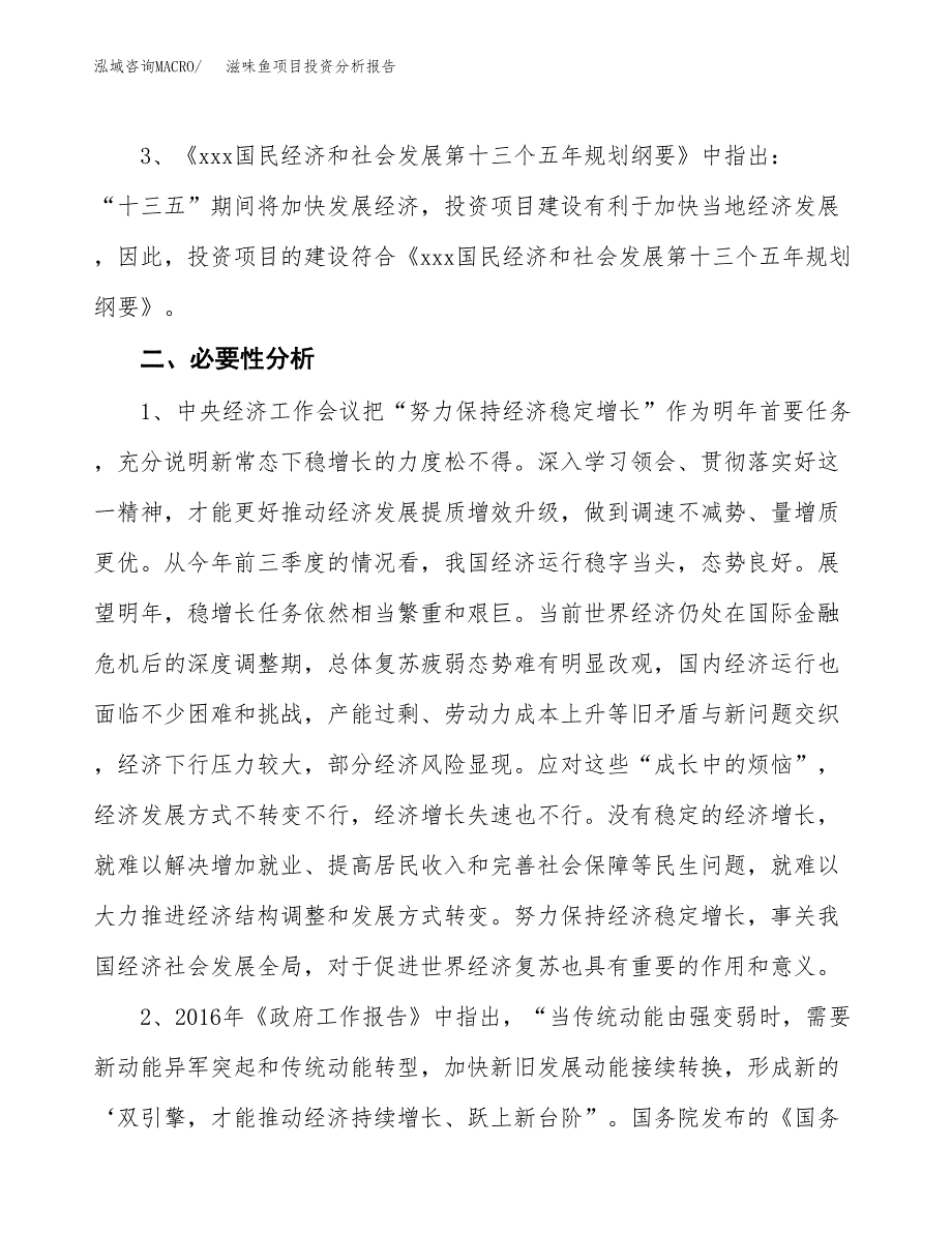 滋味鱼项目投资分析报告(总投资8000万元)_第4页