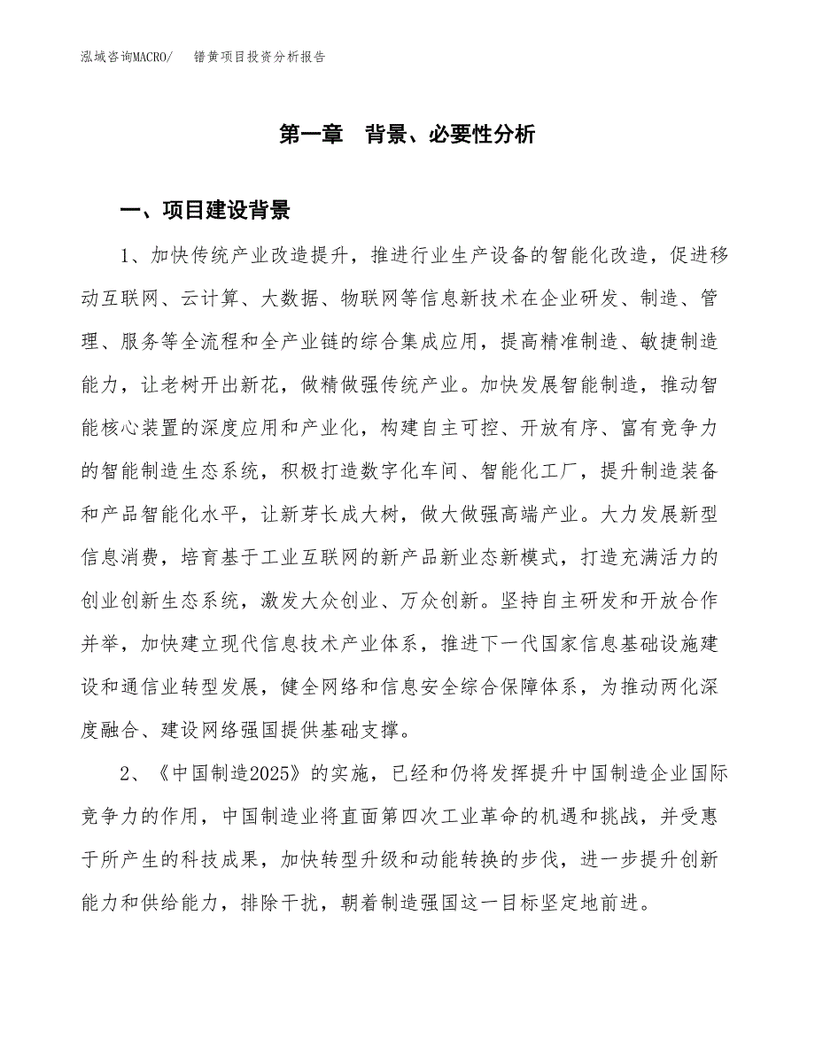 镨黄项目投资分析报告(总投资4000万元)_第3页