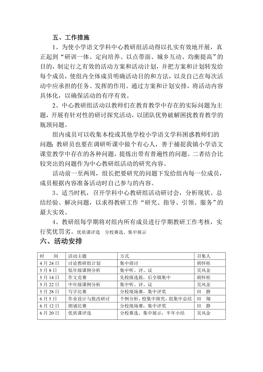 小学语文中心教研组活动实施方案_第4页