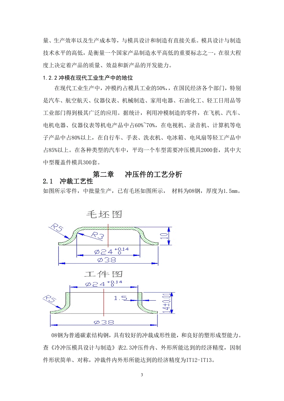 冲孔翻边模具设计doc_第3页