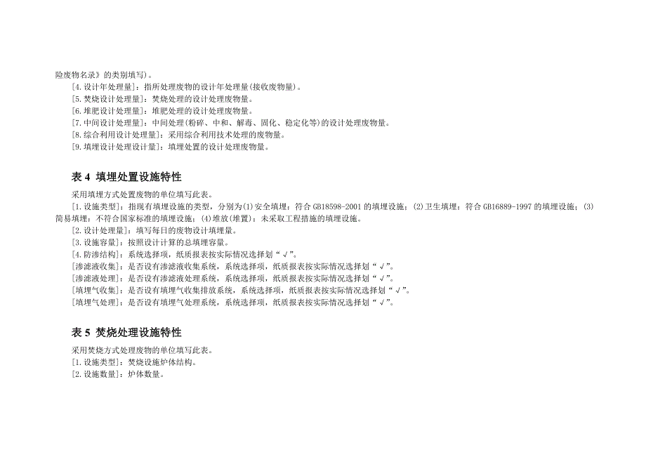 固体废物专业处置单位排放污染物基本信息申报表填报_第3页