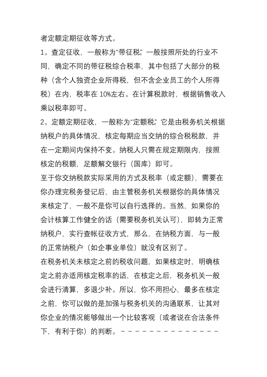 个人独资企业要有专门的会计吗税务局怎么收税啊_第2页