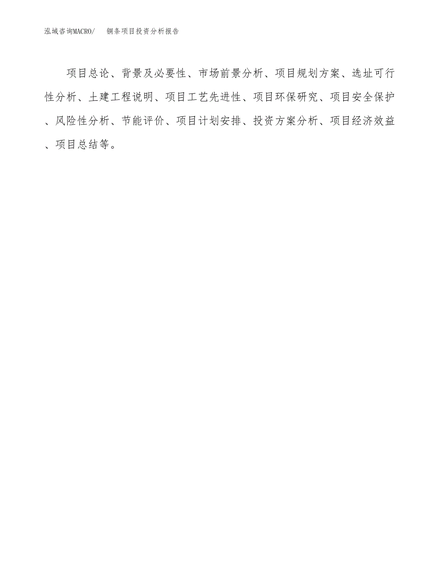 铜条项目投资分析报告(总投资5000万元)_第3页