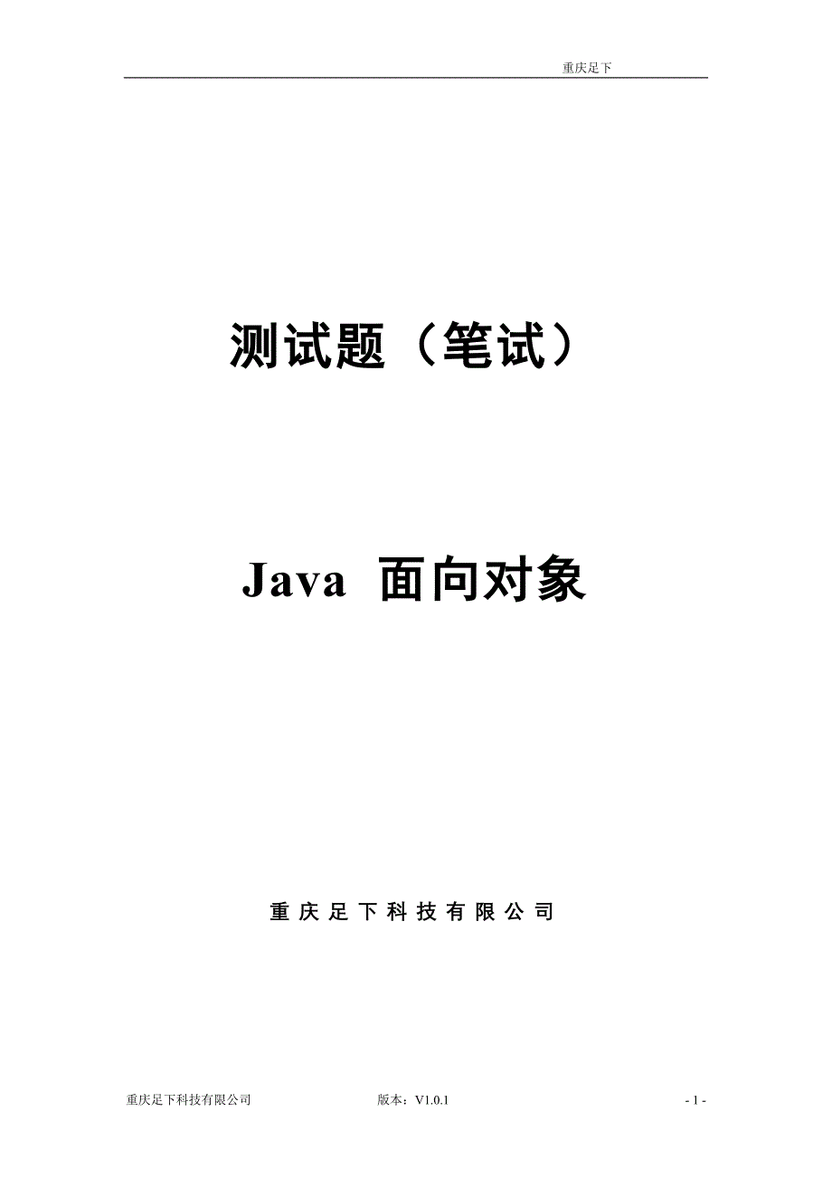 JAVA笔试题答案在最后_第1页