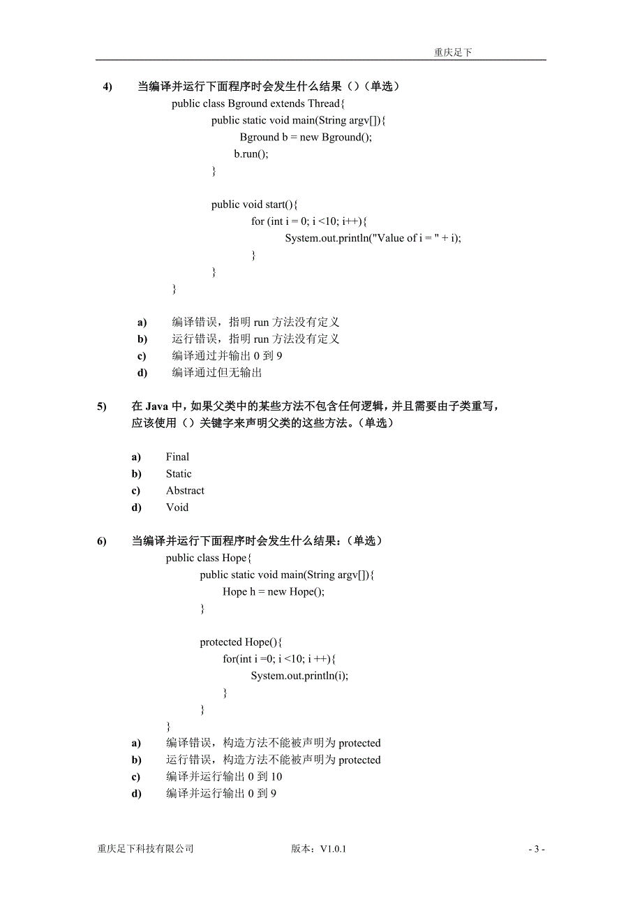 JAVA笔试题答案在最后_第3页