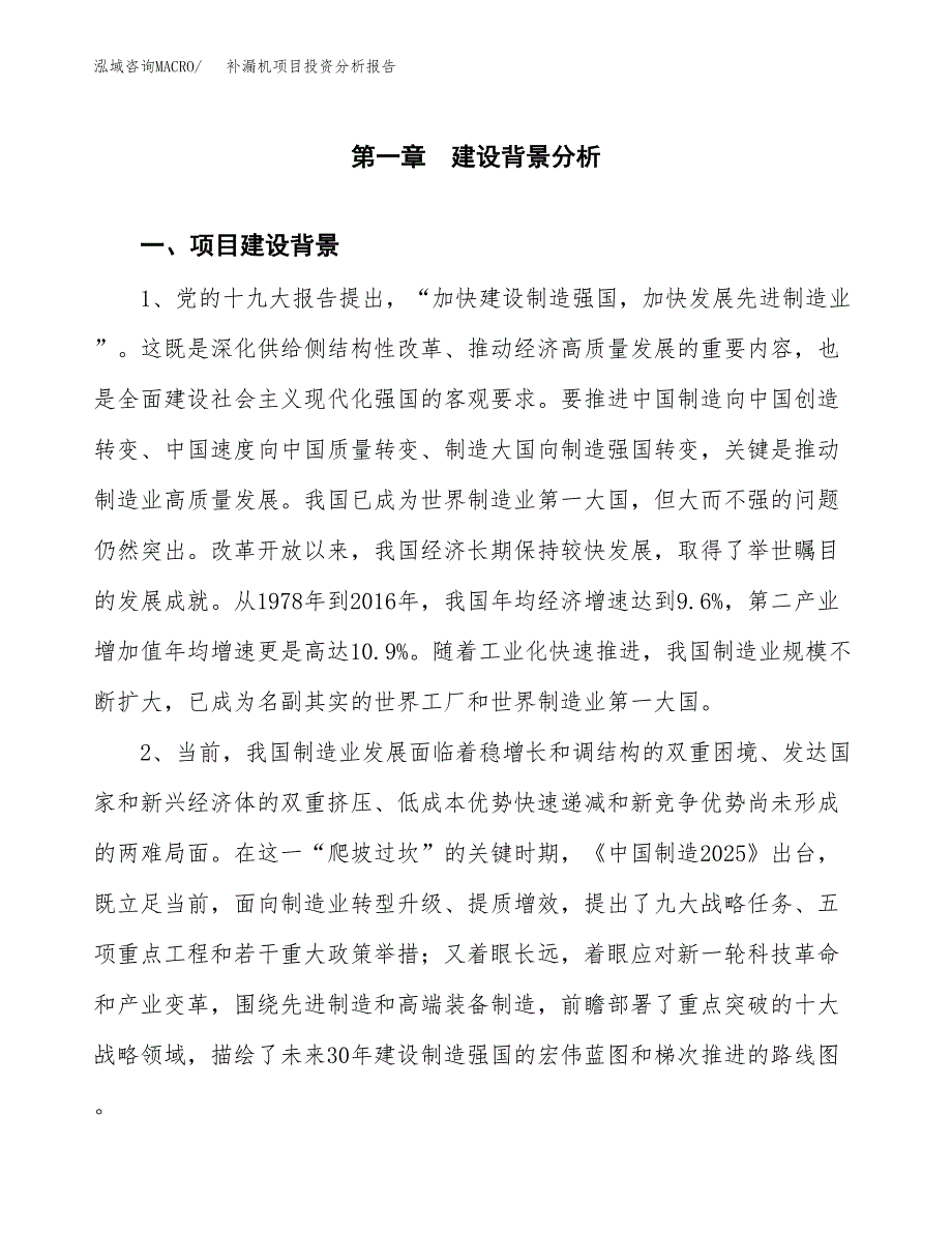 补漏机项目投资分析报告(总投资8000万元)_第3页