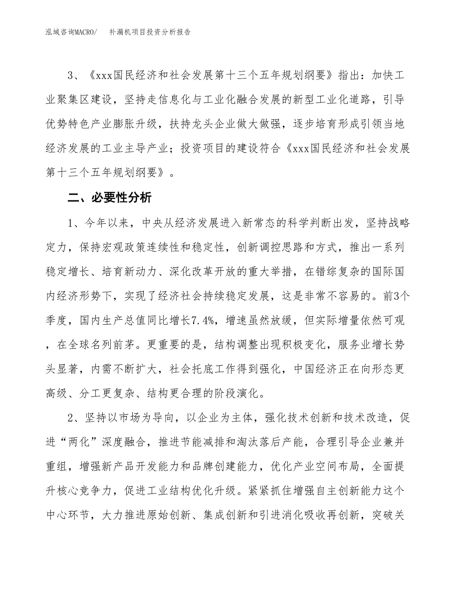 补漏机项目投资分析报告(总投资8000万元)_第4页