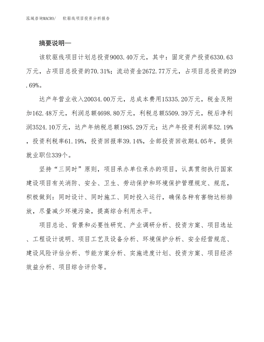 软驱线项目投资分析报告(总投资9000万元)_第2页