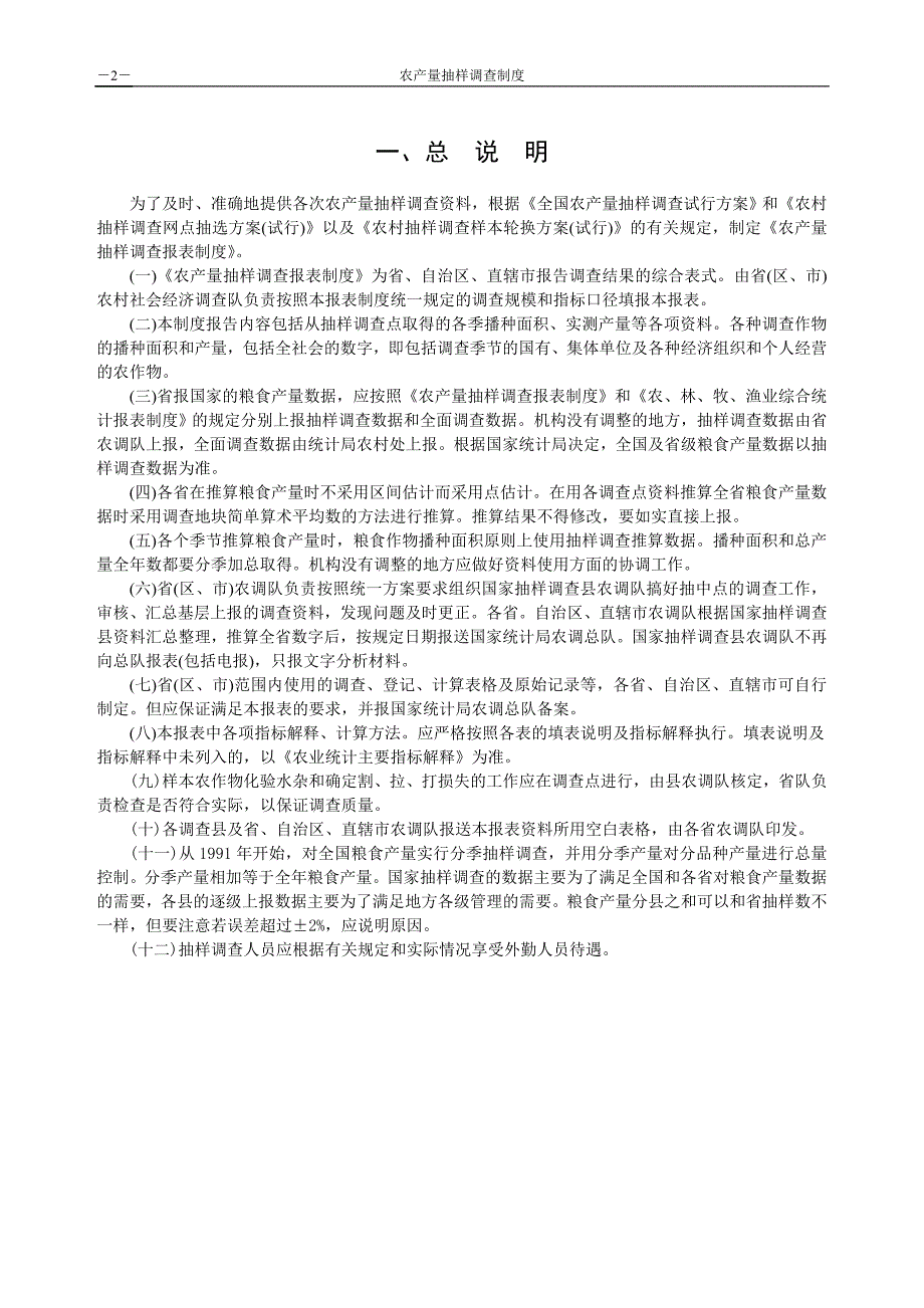 农产量抽样调查报表制度江苏统计局_第3页