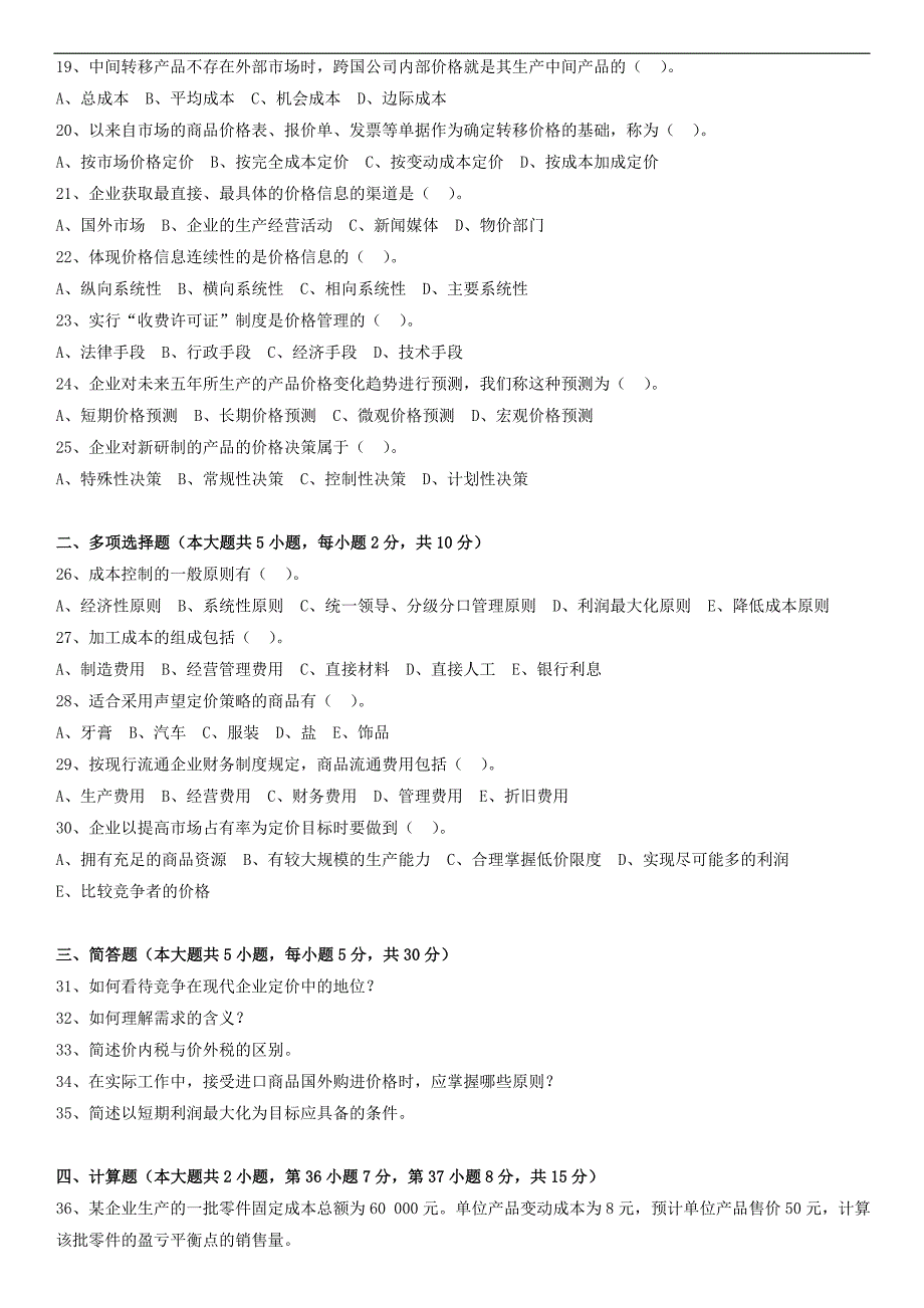 全国10月自学考试企业定价试题_第2页