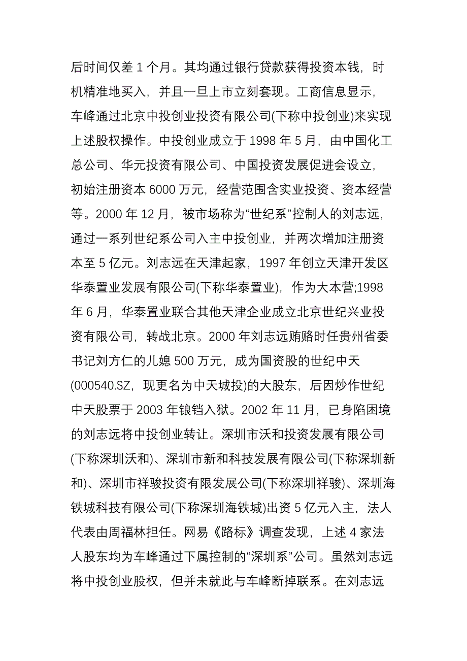 女婿车峰股市攫利超百亿_第4页