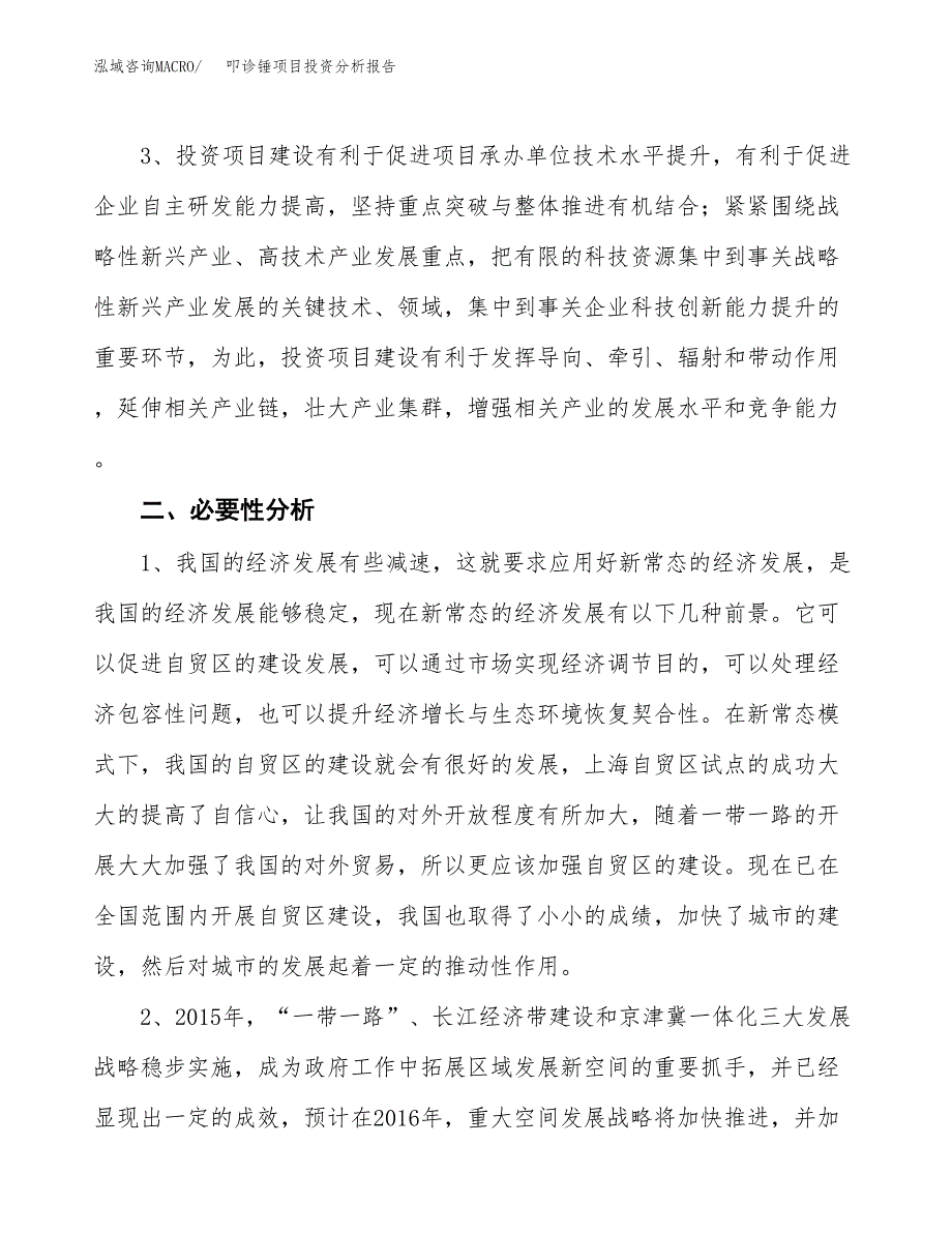 叩诊锤项目投资分析报告(总投资15000万元)_第4页