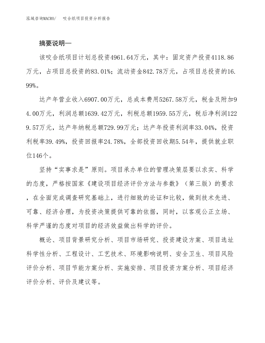 咬合纸项目投资分析报告(总投资5000万元)_第2页