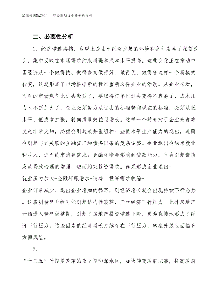 咬合纸项目投资分析报告(总投资5000万元)_第4页