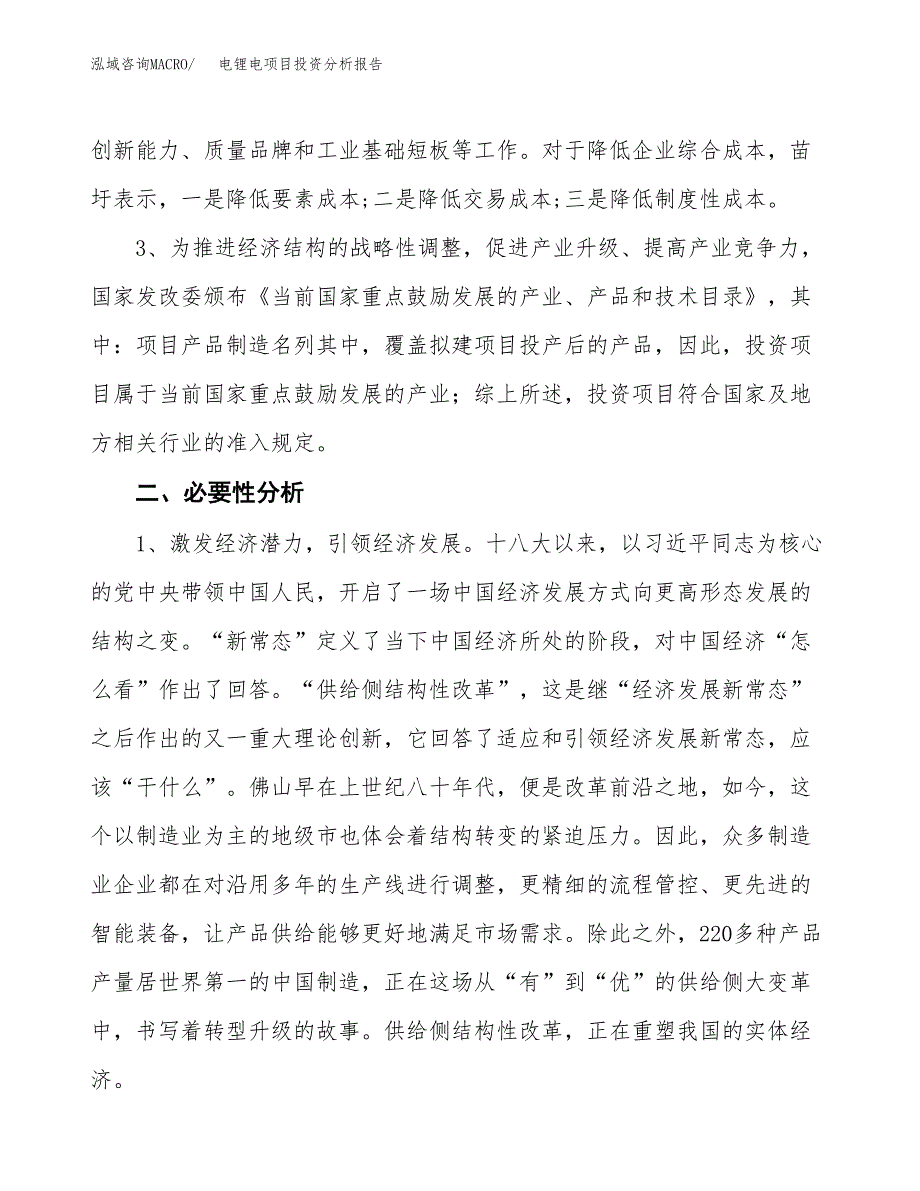 电锂电项目投资分析报告(总投资8000万元)_第4页