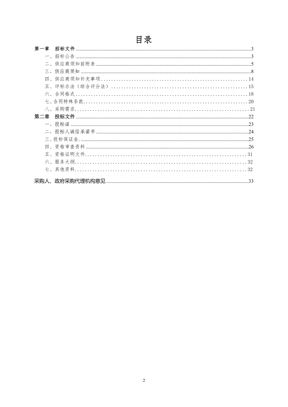 阜阳新机场站场选址报告_第2页